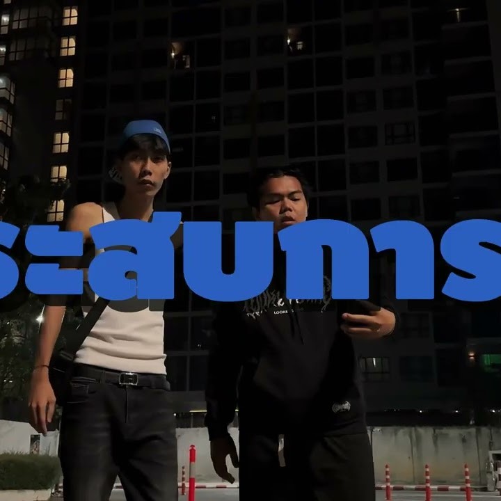 ขัดแข้งขัดขา